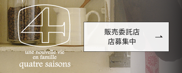 QS販売委託店店募集中