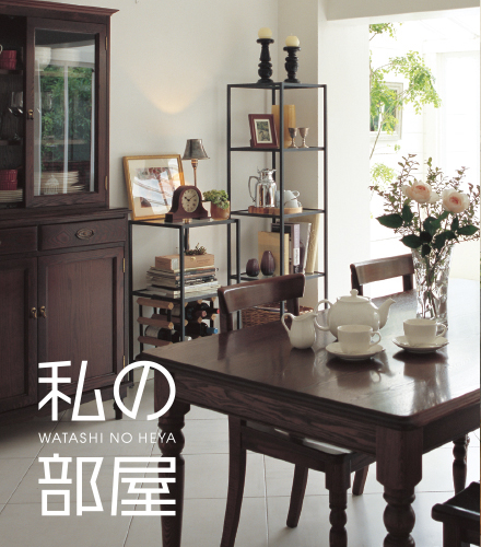私の部屋リビング 私の部屋