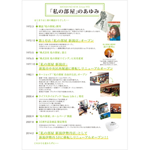 私の部屋は新潟で生まれました。