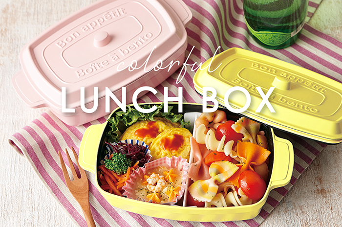 カラフル LUNCH BOX<br>