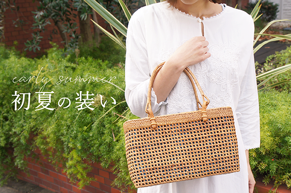 初夏の装い early summer
