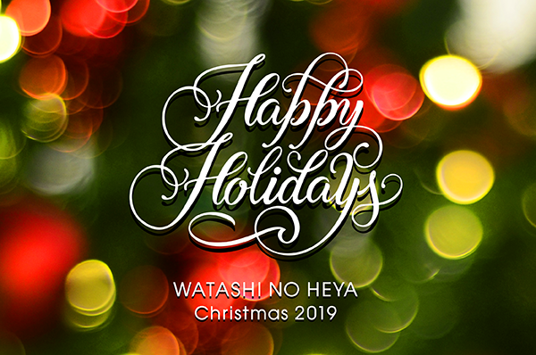 Happy Holidays -私の部屋のクリスマス-