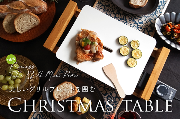 美しいグリルプレートを囲むCHRISTMAS TABLE
