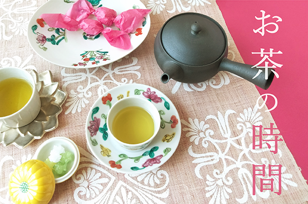 お茶の時間