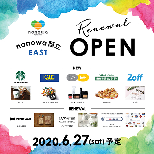 6/27(土) 「nonowa国立EAST」リニューアルオープン!