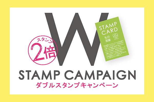 11/13(金)~11/30(月) <br>【店舗限定】ダブルスタンプキャンペーン