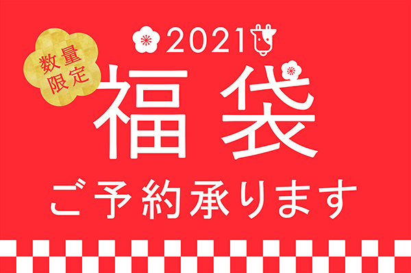 21年 岡山駅周辺で買えるコスパも最高の人気福袋 Pathee パシー