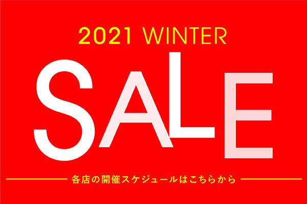 2021 WINTER SALE ウィンターセール開催!