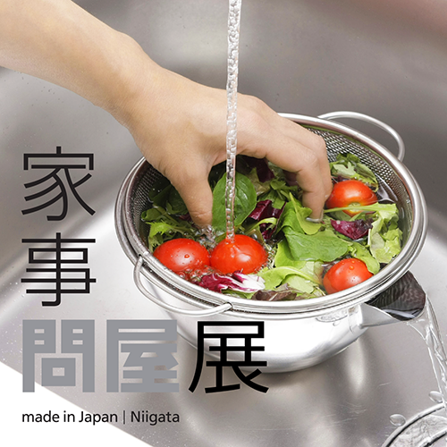 8/1(日)~10/31(日)<br>家事問屋展