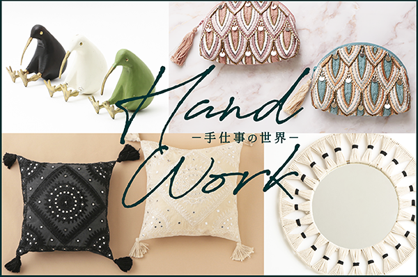 Handwork －手仕事の世界－