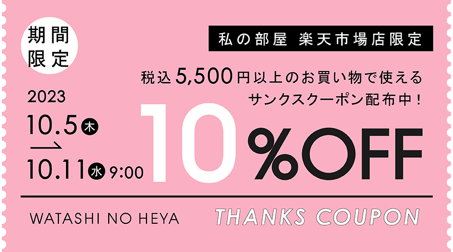 私の部屋 | 私の部屋