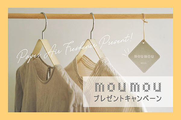 10/20(金)~なくなり次第終了<br>【店舗限定】mou mou プレゼントキャンペーン