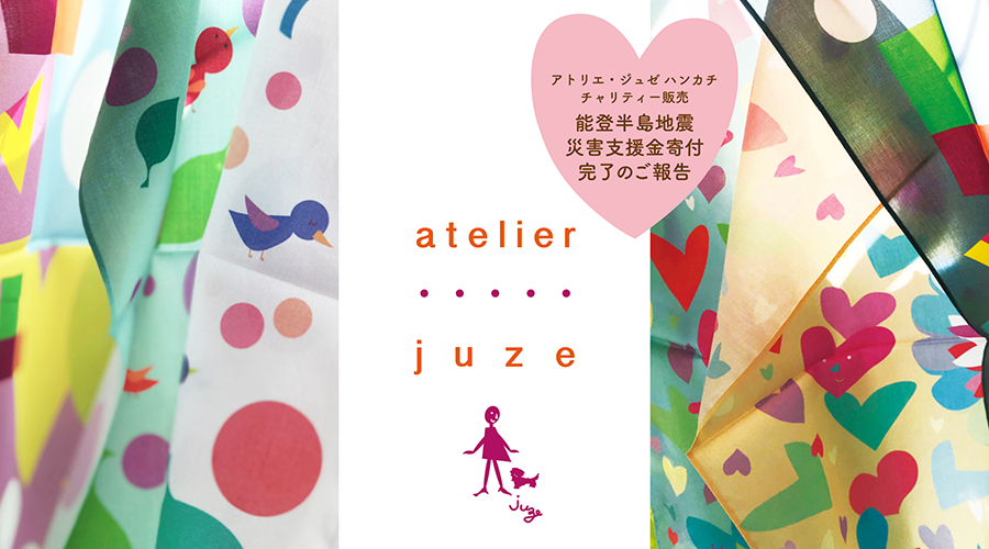 令和6年能登半島地震 災害支援<br>アトリエ・ジュゼ ハンカチ チャリティー販売　販売金額寄付完了のご報告