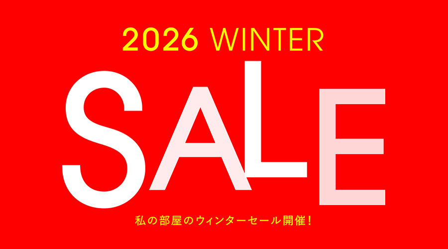 私の部屋 | 私の部屋